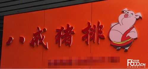 猪的词语有哪些,八戒猪排加盟怎么样啊-第1张图片-厨房小当家 猪的词语有哪些,八戒猪排加盟怎么样啊-第1张图片-厨房小当家