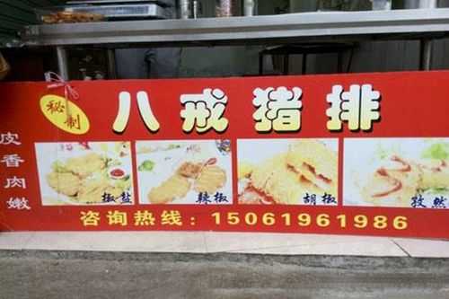 猪的词语有哪些,八戒猪排加盟怎么样啊-第3张图片-厨房小当家 猪的词语有哪些,八戒猪排加盟怎么样啊-第3张图片-厨房小当家