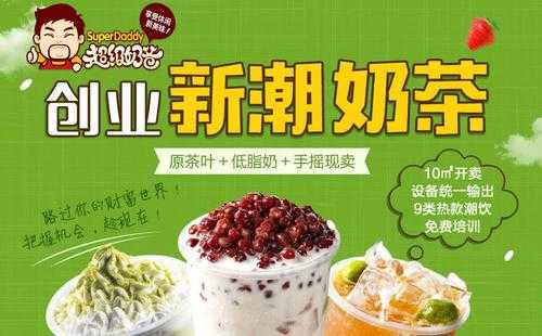 南京超级奶爸奶茶怎么样(新品奶茶上新文案)-第3张图片-厨房小当家 南京超级奶爸奶茶怎么样(新品奶茶上新文案)-第3张图片-厨房小当家