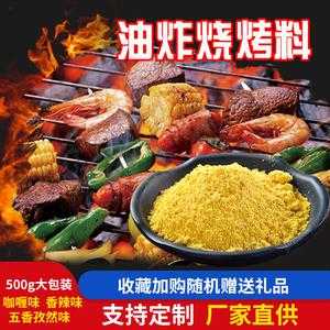 油炸烧烤配料哪里有卖(油炸烧烤配料哪里有卖的)-第2张图片-厨房小当家 油炸烧烤配料哪里有卖(油炸烧烤配料哪里有卖的)-第2张图片-厨房小当家