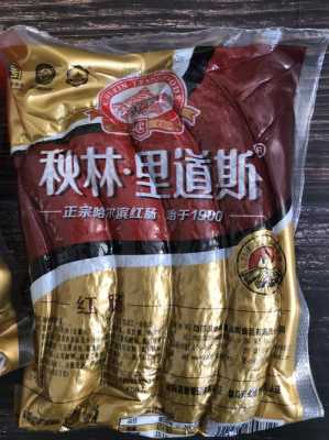 哈尔滨哪家秋林正宗,哈尔滨红肠哪里的好吃正宗-第1张图片-厨房小当家