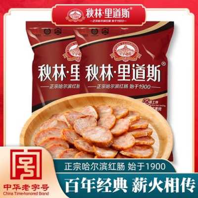 哈尔滨哪家秋林正宗,哈尔滨红肠哪里的好吃正宗-第3张图片-厨房小当家
