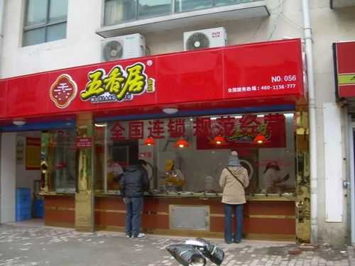 五香居卤菜怎么样(南京五香居盐水鸭正宗老牌子)-第3张图片-厨房小当家 五香居卤菜怎么样(南京五香居盐水鸭正宗老牌子)-第3张图片-厨房小当家
