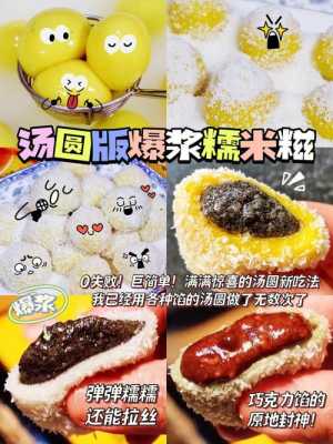 冰淇淋糯米糍哪里有卖(汤圆煮熟冻起来是糯米糍吗)-第1张图片-厨房小当家 冰淇淋糯米糍哪里有卖(汤圆煮熟冻起来是糯米糍吗)-第1张图片-厨房小当家
