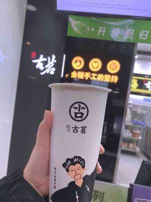 湖南长沙古茗做得怎么样（长沙的古茗）-第3张图片-厨房小当家