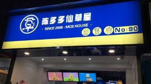转陈多多仙草屋怎么样(转陈多多仙草屋怎么样)-第3张图片-厨房小当家 转陈多多仙草屋怎么样(转陈多多仙草屋怎么样)-第3张图片-厨房小当家