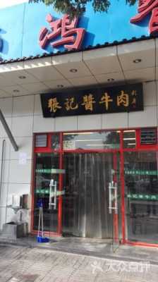 张一碗快餐 怎么样(李娃原汁牛肉汤怎么样)-第3张图片-厨房小当家 张一碗快餐 怎么样(李娃原汁牛肉汤怎么样)-第3张图片-厨房小当家