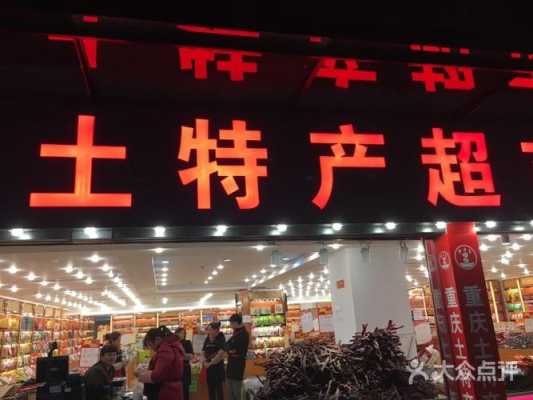 资阳哪里有特产店(资阳哪里有特产店铺)-第3张图片-厨房小当家 资阳哪里有特产店(资阳哪里有特产店铺)-第3张图片-厨房小当家