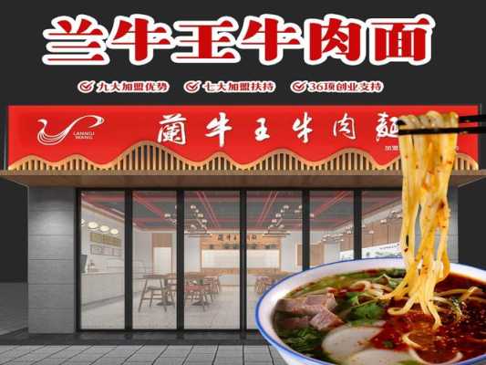怎么样加盟牛肉面馆(怎么样加盟牛肉面馆呢)-第3张图片-厨房小当家 怎么样加盟牛肉面馆(怎么样加盟牛肉面馆呢)-第3张图片-厨房小当家