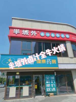 半城外火锅店怎么样(荆州夜市最集中的地方)-第1张图片-厨房小当家 半城外火锅店怎么样(荆州夜市最集中的地方)-第1张图片-厨房小当家