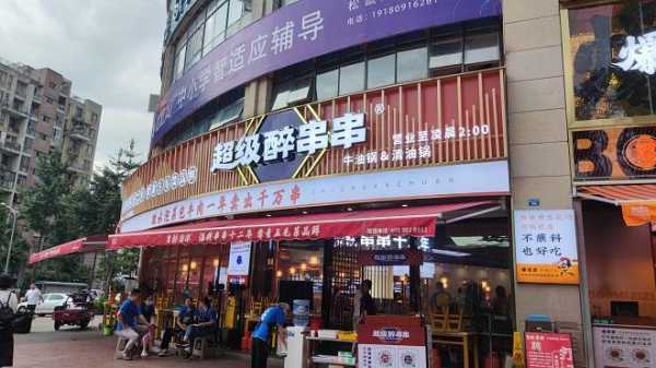 2020年开串串店怎么样（2020年开串串店怎么样了）-第1张图片-厨房小当家