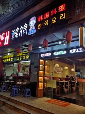 加盟韩国料理店怎么样(加盟韩国料理店怎么样啊)-第3张图片-厨房小当家 加盟韩国料理店怎么样(加盟韩国料理店怎么样啊)-第3张图片-厨房小当家