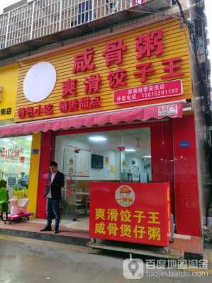爽滑饺子哪里有学(爽滑饺子王加盟官网)-第3张图片-厨房小当家 爽滑饺子哪里有学(爽滑饺子王加盟官网)-第3张图片-厨房小当家