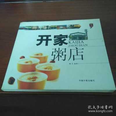 现在开家粥店怎么样(现在开家粥店怎么样了)-第2张图片-厨房小当家 现在开家粥店怎么样(现在开家粥店怎么样了)-第2张图片-厨房小当家