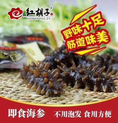 青岛哪里买海参靠谱(青岛哪里买海参比较好)-第2张图片-厨房小当家 青岛哪里买海参靠谱(青岛哪里买海参比较好)-第2张图片-厨房小当家