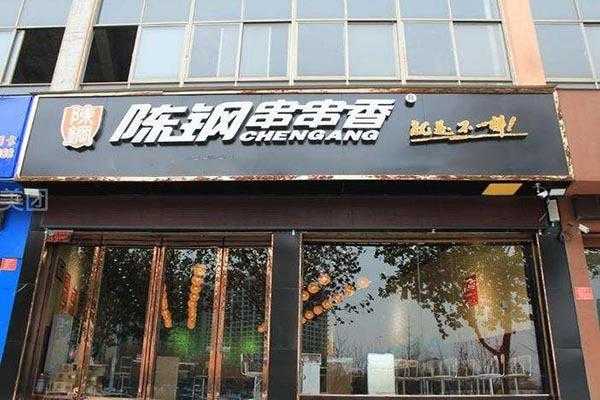 新乡陈钢串串香性价比如何,陈钢麻辣烫怎么样好吃吗-第3张图片-厨房小当家 新乡陈钢串串香性价比如何,陈钢麻辣烫怎么样好吃吗-第3张图片-厨房小当家