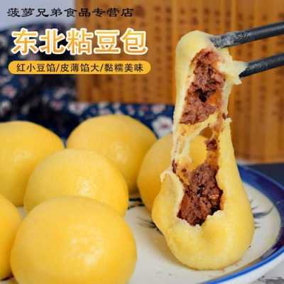 东北粘豆包哪里的好(东北粘豆包里面用什么豆子好吃)-第3张图片-厨房小当家 东北粘豆包哪里的好(东北粘豆包里面用什么豆子好吃)-第3张图片-厨房小当家