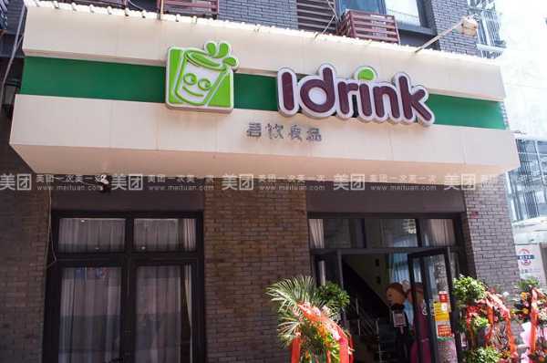 呔茶和吾饮良品哪个好,吾饮良品加盟怎么样啊-第2张图片-厨房小当家 呔茶和吾饮良品哪个好,吾饮良品加盟怎么样啊-第2张图片-厨房小当家