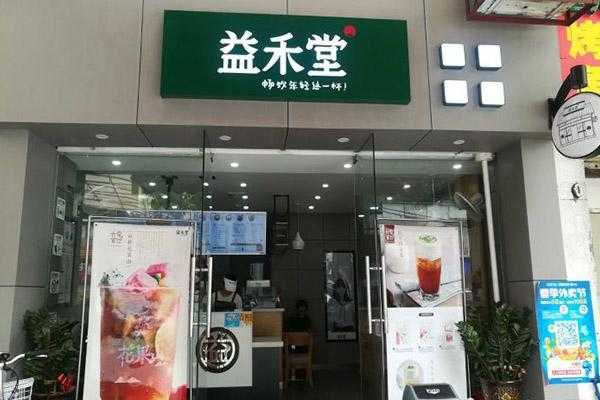 加盟益禾堂店怎么样(益禾堂可以续杯吗)-第3张图片-厨房小当家 加盟益禾堂店怎么样(益禾堂可以续杯吗)-第3张图片-厨房小当家