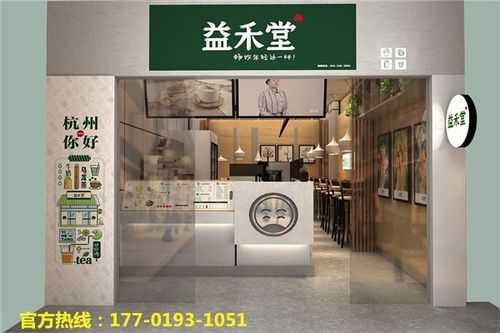 加盟益禾堂店怎么样(益禾堂可以续杯吗)-第2张图片-厨房小当家 加盟益禾堂店怎么样(益禾堂可以续杯吗)-第2张图片-厨房小当家