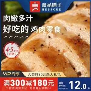 拼多多的那款即食鸡胸肉哪款好,减肥鸡胸肉哪里买比较好-第3张图片-厨房小当家 拼多多的那款即食鸡胸肉哪款好,减肥鸡胸肉哪里买比较好-第3张图片-厨房小当家
