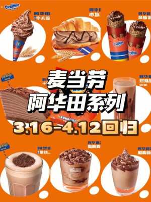 阿华田冰淇淋名字的由来,阿华田雪糕哪里有卖的-第1张图片-厨房小当家 阿华田冰淇淋名字的由来,阿华田雪糕哪里有卖的-第1张图片-厨房小当家