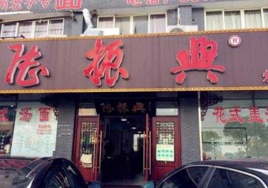陆振兴面馆加盟怎么样(陆振兴面馆加盟怎么样啊)-第2张图片-厨房小当家 陆振兴面馆加盟怎么样(陆振兴面馆加盟怎么样啊)-第2张图片-厨房小当家