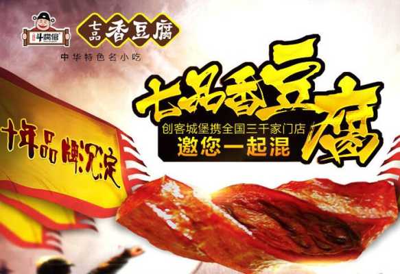 七品豆腐加盟怎么样(七品豆腐加盟怎么样啊)-第3张图片-厨房小当家 七品豆腐加盟怎么样(七品豆腐加盟怎么样啊)-第3张图片-厨房小当家