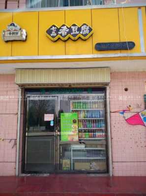 七品豆腐加盟怎么样(七品豆腐加盟怎么样啊)-第2张图片-厨房小当家 七品豆腐加盟怎么样(七品豆腐加盟怎么样啊)-第2张图片-厨房小当家