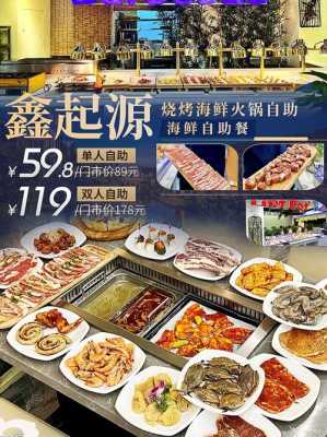 自助海鲜火锅利润能达到多少,开海鲜火锅店怎么样赚钱-第1张图片-厨房小当家