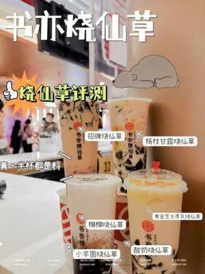 书亦烧仙草柠檬冰茶评价,书亦烧仙草怎么样?-第3张图片-厨房小当家 书亦烧仙草柠檬冰茶评价,书亦烧仙草怎么样?-第3张图片-厨房小当家