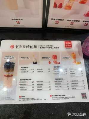 书亦烧仙草柠檬冰茶评价,书亦烧仙草怎么样?-第2张图片-厨房小当家 书亦烧仙草柠檬冰茶评价,书亦烧仙草怎么样?-第2张图片-厨房小当家