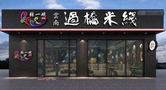 济南张一碗怎么样（济南张一碗餐饮管理有限公司）-第2张图片-厨房小当家