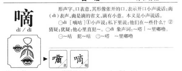 嘀怎么组词,咕嘀是什么-第2张图片-厨房小当家 嘀怎么组词,咕嘀是什么-第2张图片-厨房小当家