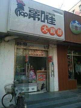 第一佳大排鸡怎么样(上海特色饭店排名榜)-第2张图片-厨房小当家 第一佳大排鸡怎么样(上海特色饭店排名榜)-第2张图片-厨房小当家
