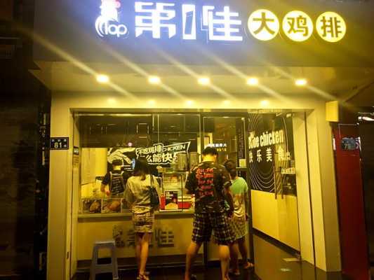 第一佳大排鸡怎么样(上海特色饭店排名榜)-第1张图片-厨房小当家 第一佳大排鸡怎么样(上海特色饭店排名榜)-第1张图片-厨房小当家