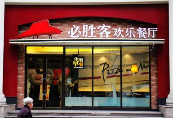 加盟必胜客汉堡怎么样(加盟必胜客汉堡怎么样啊)-第2张图片-厨房小当家 加盟必胜客汉堡怎么样(加盟必胜客汉堡怎么样啊)-第2张图片-厨房小当家
