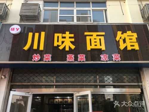 川渝风味面馆怎么样(长春哪些面馆好吃)-第1张图片-厨房小当家 川渝风味面馆怎么样(长春哪些面馆好吃)-第1张图片-厨房小当家