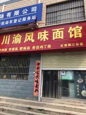 川渝风味面馆怎么样(长春哪些面馆好吃)-第2张图片-厨房小当家 川渝风味面馆怎么样(长春哪些面馆好吃)-第2张图片-厨房小当家