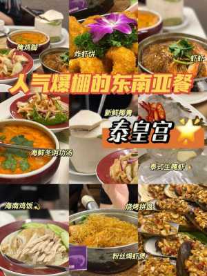 澳门哪里有泰国菜(澳门哪里有泰国菜馆)-第2张图片-厨房小当家 澳门哪里有泰国菜(澳门哪里有泰国菜馆)-第2张图片-厨房小当家