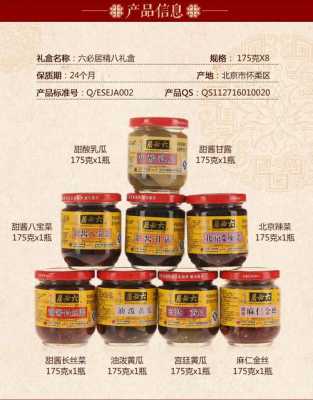 六必居酱菜哪里买(六必居酱菜哪个好吃)-第2张图片-厨房小当家 六必居酱菜哪里买(六必居酱菜哪个好吃)-第2张图片-厨房小当家