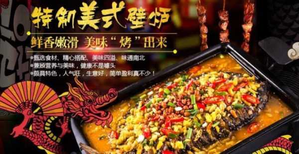 加盟烤鱼加盟店怎么样(加盟烤鱼加盟店怎么样)-第2张图片-厨房小当家 加盟烤鱼加盟店怎么样(加盟烤鱼加盟店怎么样)-第2张图片-厨房小当家