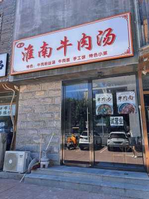 开一家牛肉汤馆需要多少资金,卖牛肉汤收入怎么样啊-第1张图片-厨房小当家 开一家牛肉汤馆需要多少资金,卖牛肉汤收入怎么样啊-第1张图片-厨房小当家