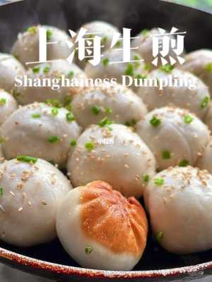 上海浦东生煎第一名,上海好吃的生煎包在哪-第2张图片-厨房小当家 上海浦东生煎第一名,上海好吃的生煎包在哪-第2张图片-厨房小当家
