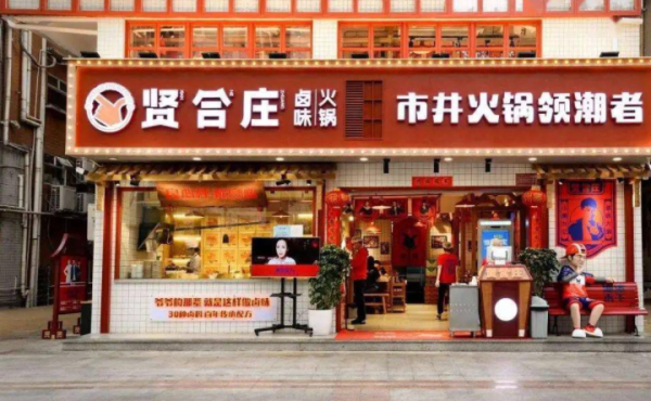 德州贤合庄火锅怎么样(什么是贤合庄)-第2张图片-厨房小当家 德州贤合庄火锅怎么样(什么是贤合庄)-第2张图片-厨房小当家