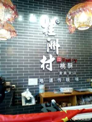 桂洲村桃酥前景怎么样(桂洲村桃酥总部在哪里)-第3张图片-厨房小当家 桂洲村桃酥前景怎么样(桂洲村桃酥总部在哪里)-第3张图片-厨房小当家