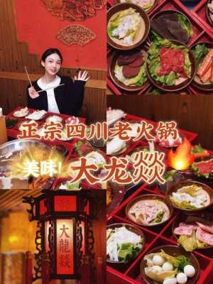 四川大龙火锅怎么样(蜀上肴哪家比较好)-第2张图片-厨房小当家 四川大龙火锅怎么样(蜀上肴哪家比较好)-第2张图片-厨房小当家