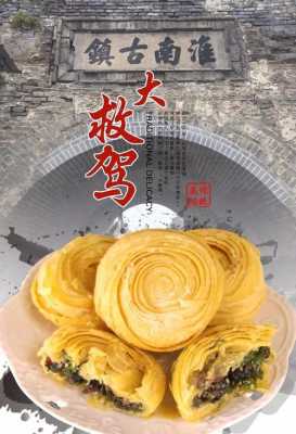 大救驾是哪里的特产(寿县特色小吃)-第1张图片-厨房小当家 大救驾是哪里的特产(寿县特色小吃)-第1张图片-厨房小当家