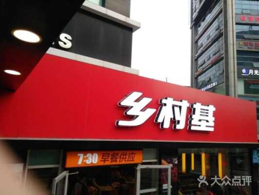 乡村基是哪国的企业,乡村基餐饮管理有限公司-第3张图片-厨房小当家 乡村基是哪国的企业,乡村基餐饮管理有限公司-第3张图片-厨房小当家
