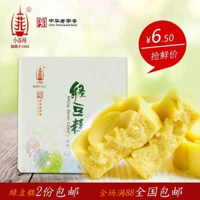 苏州哪里买绿豆糕(苏州哪里买绿豆糕好吃)-第1张图片-厨房小当家 苏州哪里买绿豆糕(苏州哪里买绿豆糕好吃)-第1张图片-厨房小当家